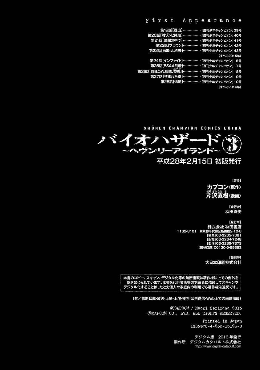 Page 19 Chapter 28 Resident Evil: Heavenly Island