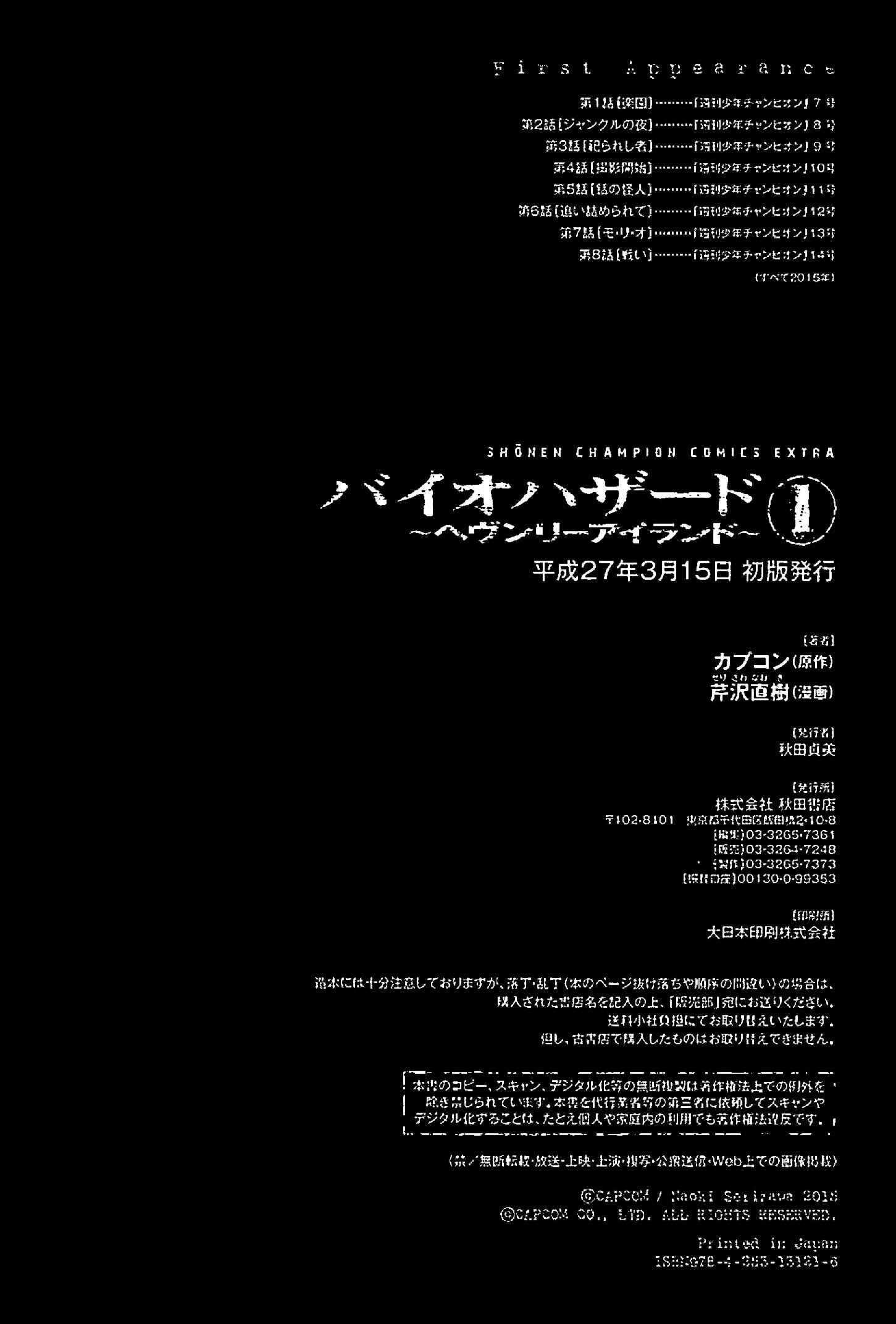 Page 18 Chapter 8 Resident Evil: Heavenly Island