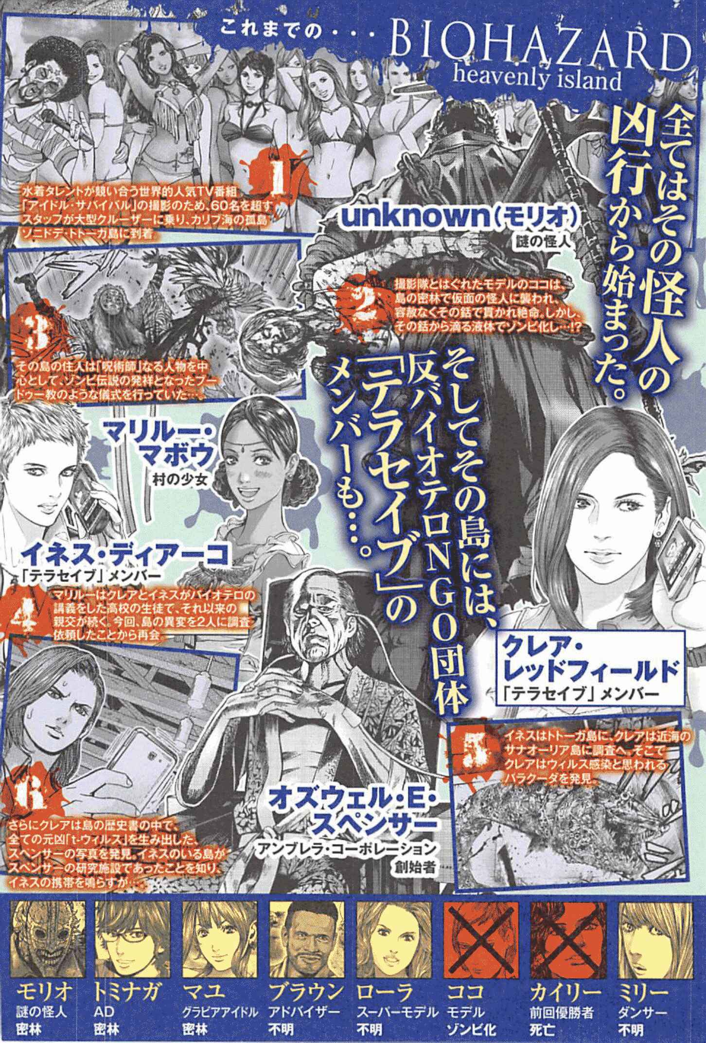 Page 5 Chapter 9 Resident Evil: Heavenly Island