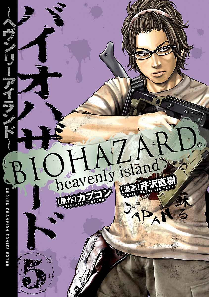 Page 1 Chapter 39 Resident Evil: Heavenly Island
