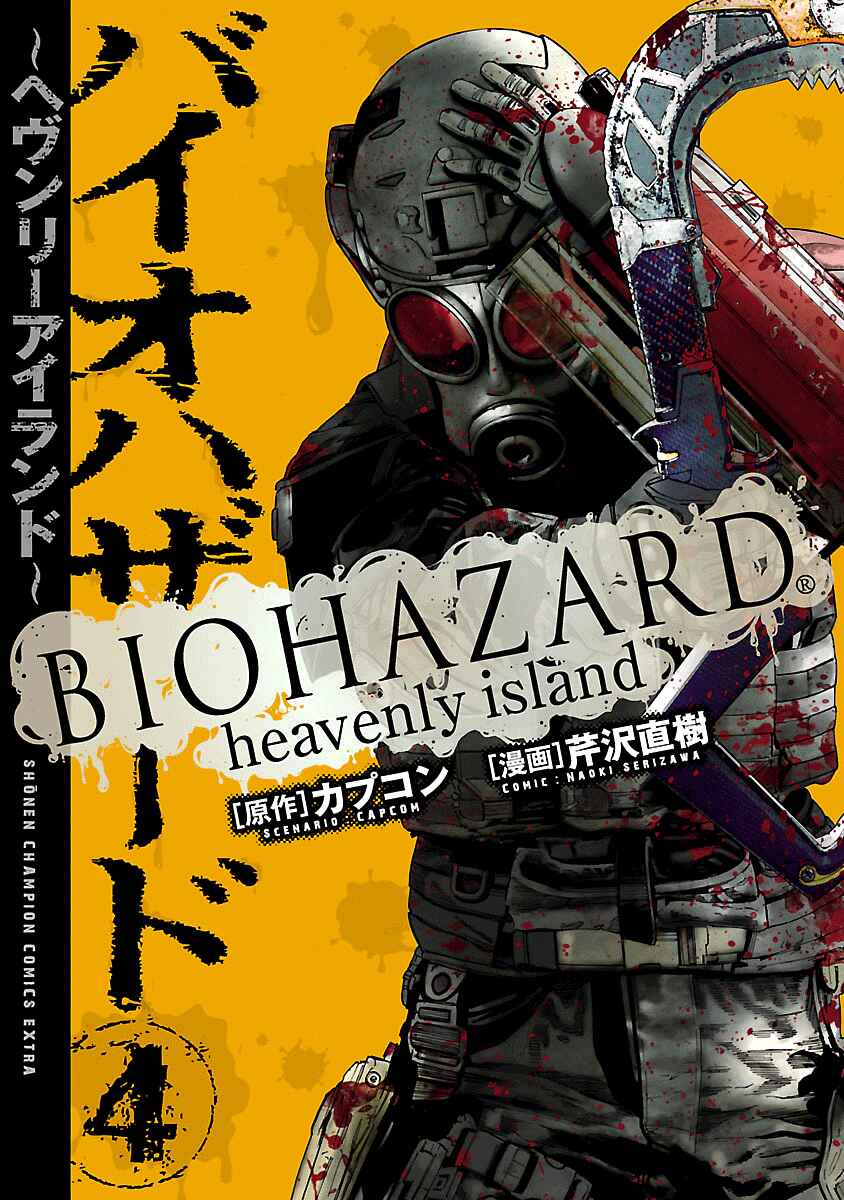 Page 1 Chapter 29 Resident Evil: Heavenly Island