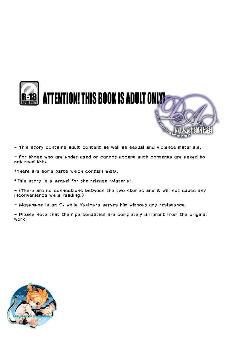 Page 7 Chapter Unknown_94f9 Sengoku Basara - Fake Show (Doujinshi)