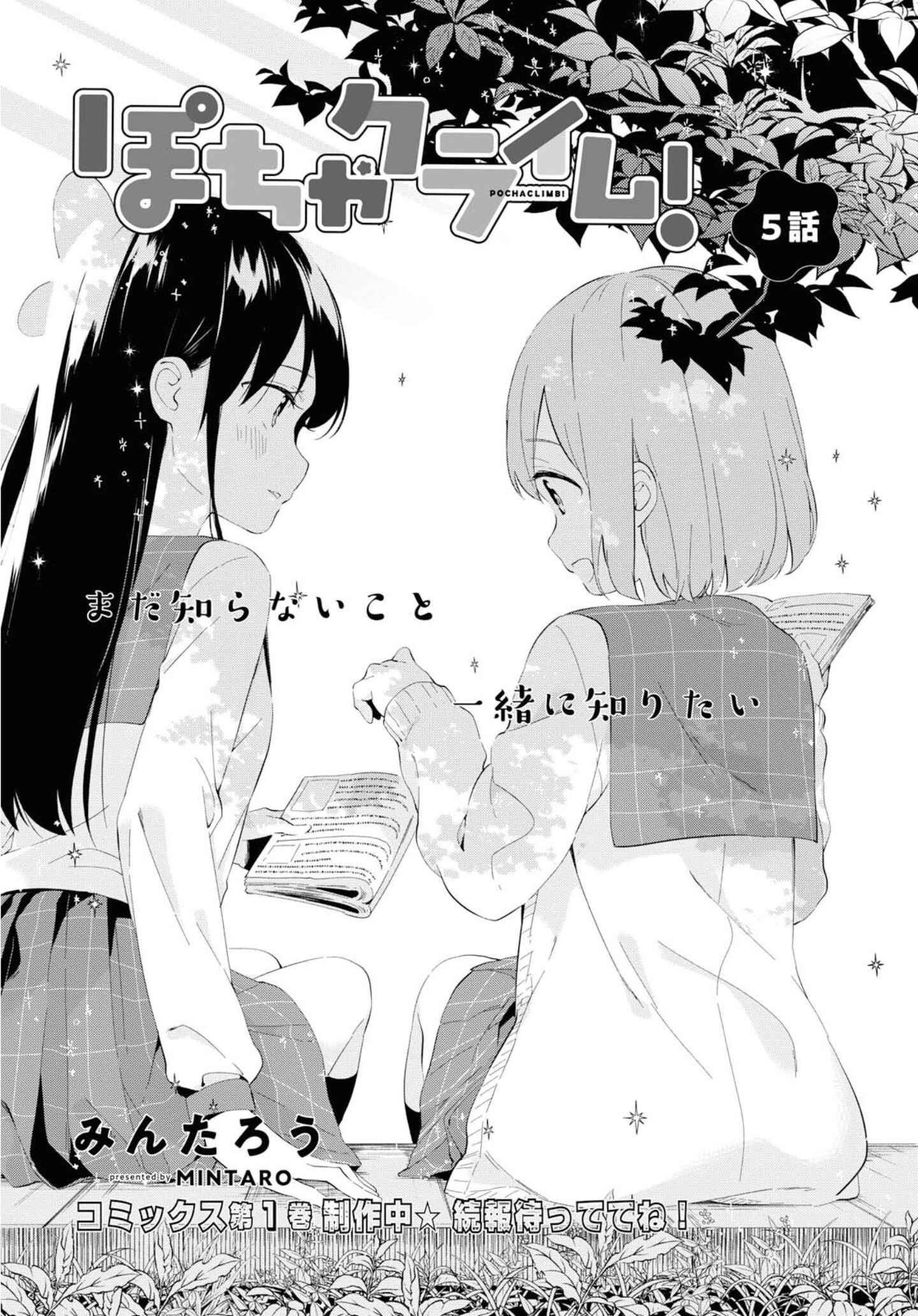 Page 3 Chapter 5 Pocha Climb!