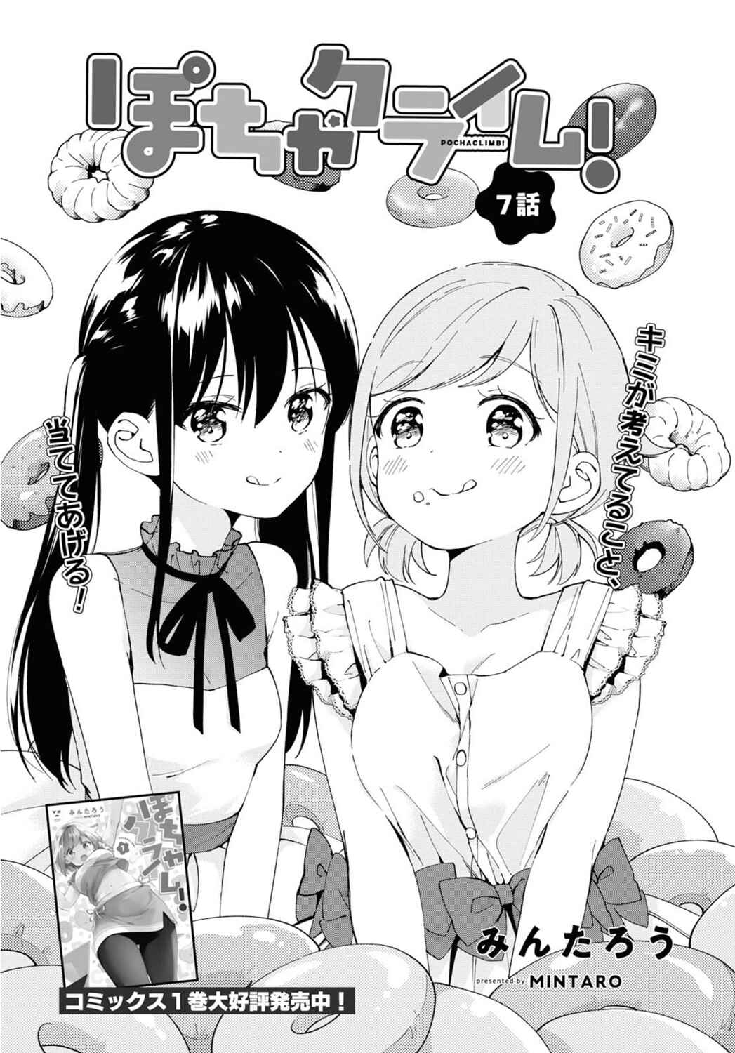 Page 1 Chapter 7 Pocha Climb!