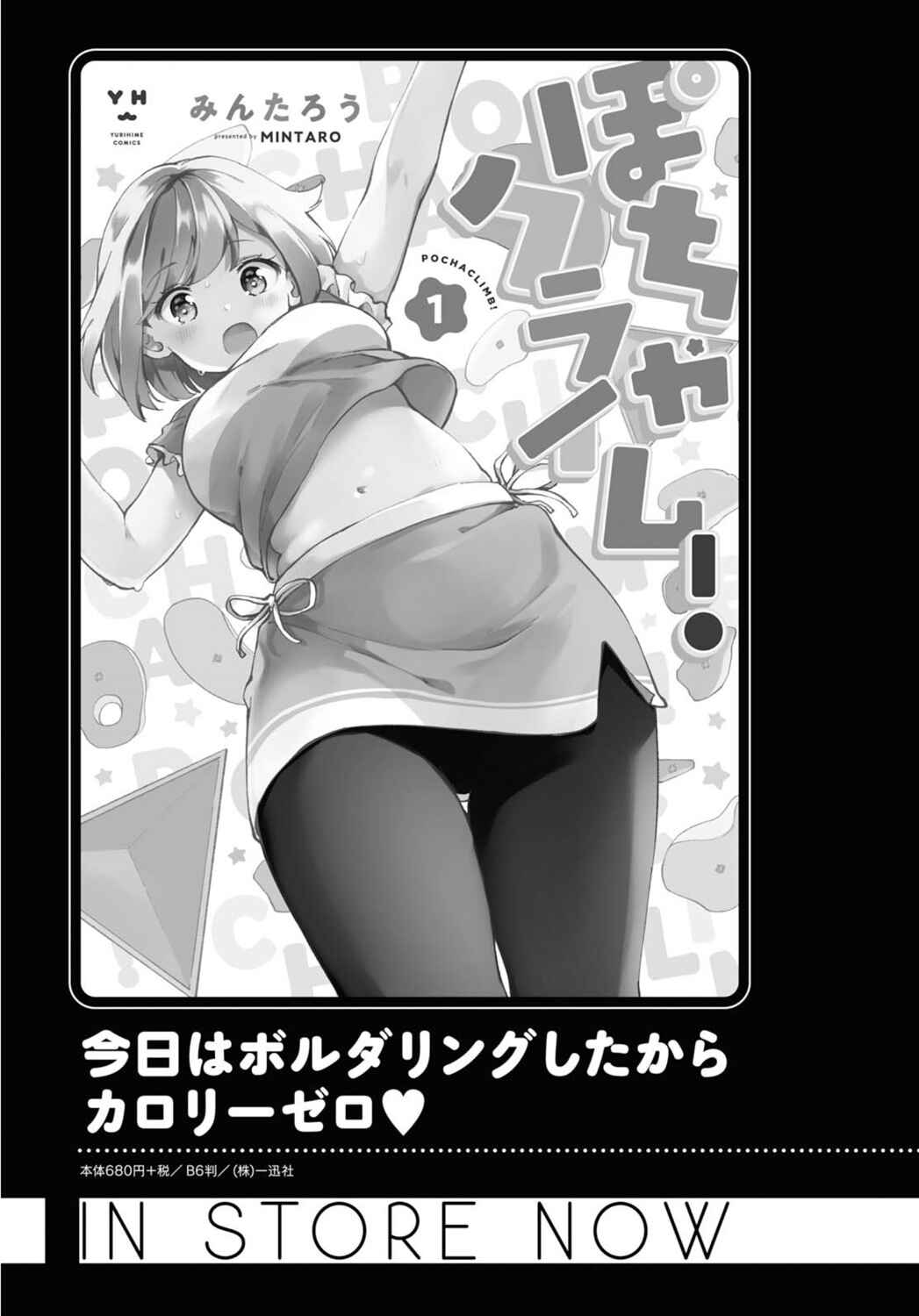 Page 21 Chapter 7 Pocha Climb!