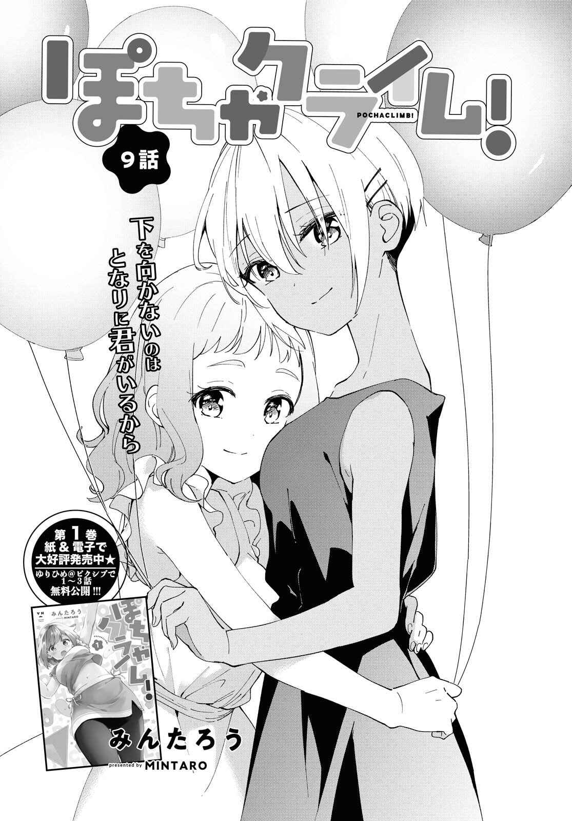 Page 3 Chapter 9 Pocha Climb!