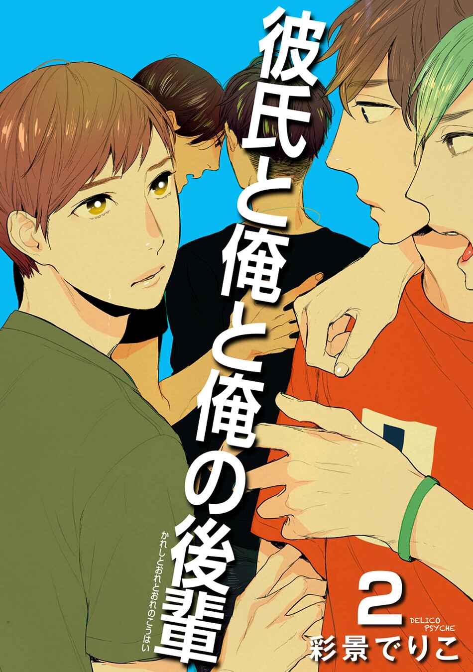 Page 3 Chapter 2 Kareshi to Ore to Ore no Kouhai
