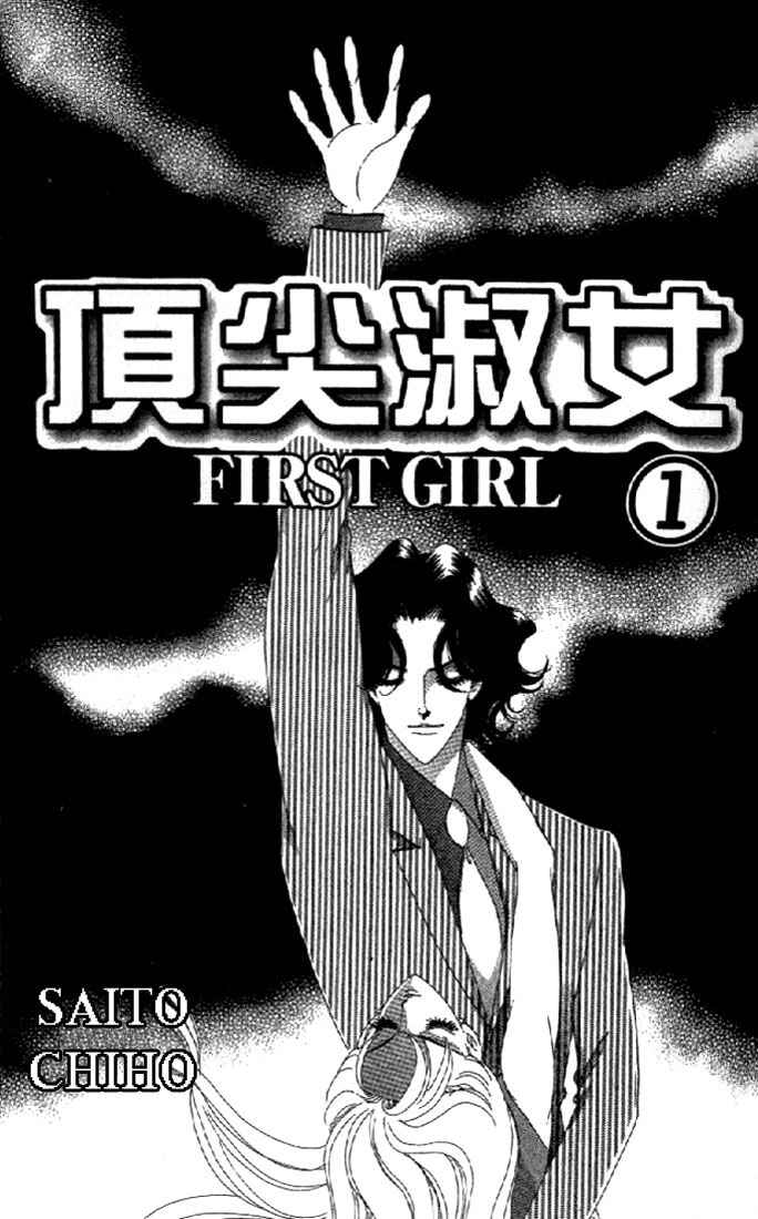Page 4 Chapter 1 First Girl