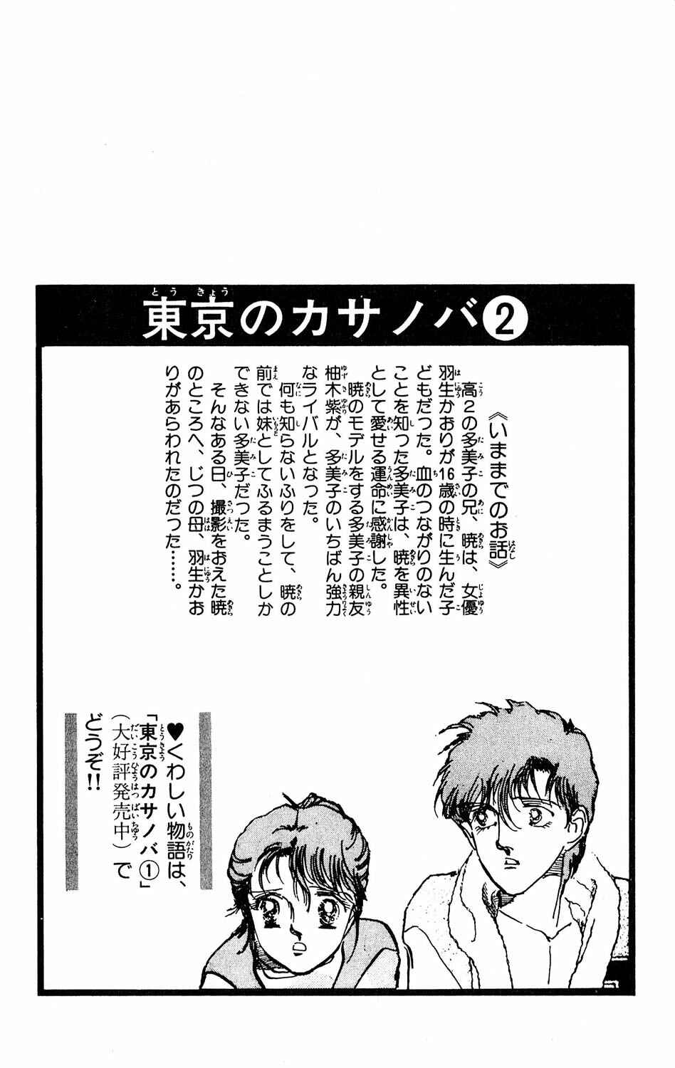 Page 4 Chapter 6 Tokyo Casanova