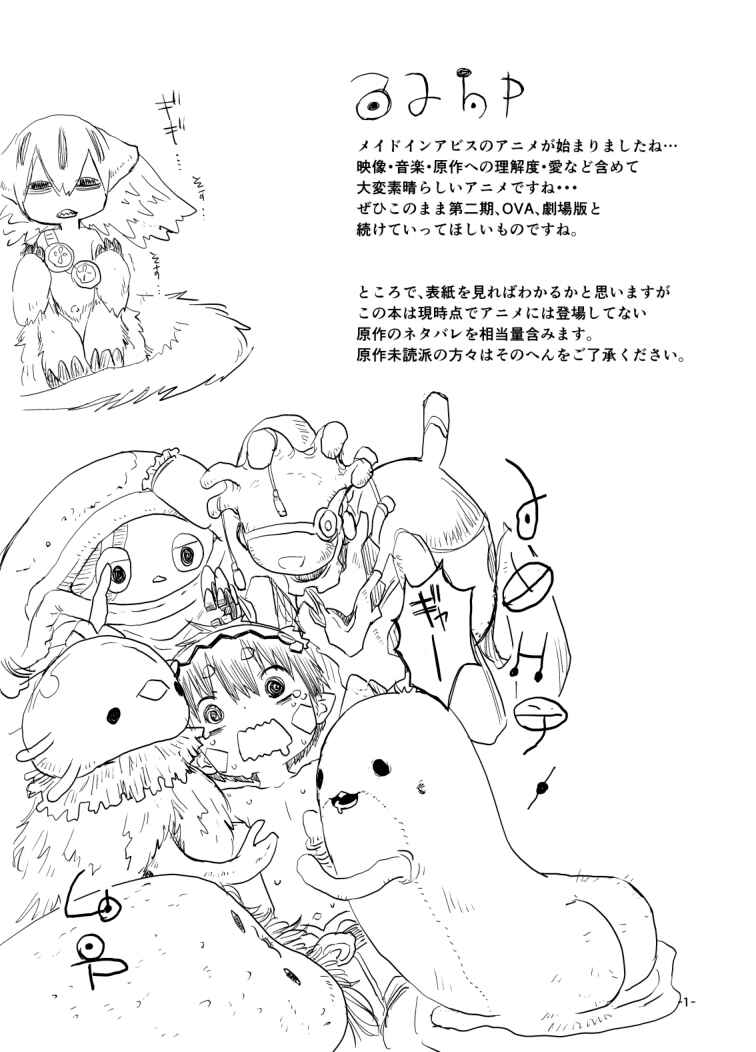 Page 3 Chapter Unknown_566b Made in Abyss - Shukufuku no Mura (Doujinshi)