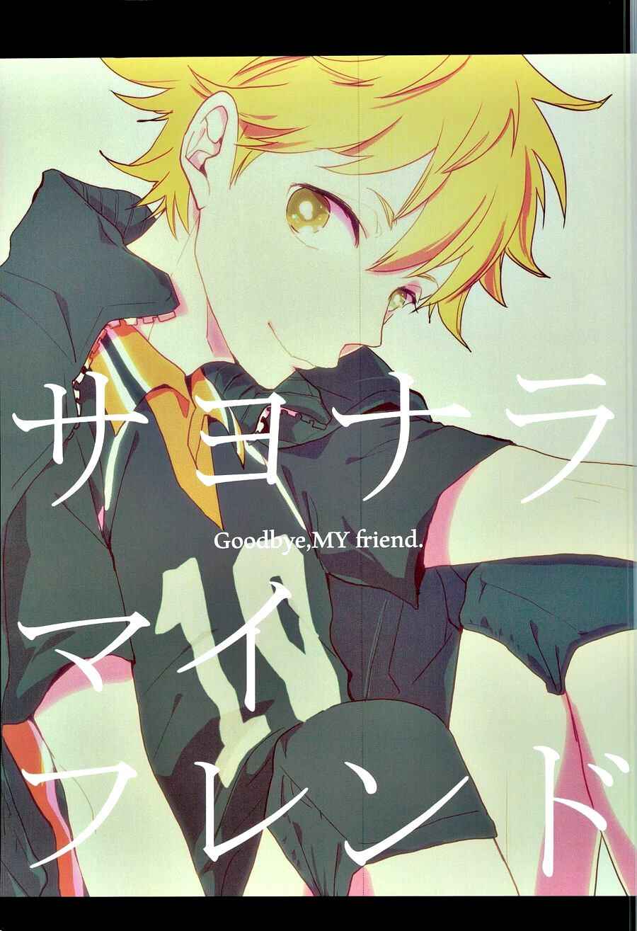 Page 1 Chapter Unknown_869d Haikyu!! - Goodbye, My Friend (Doujinshi)