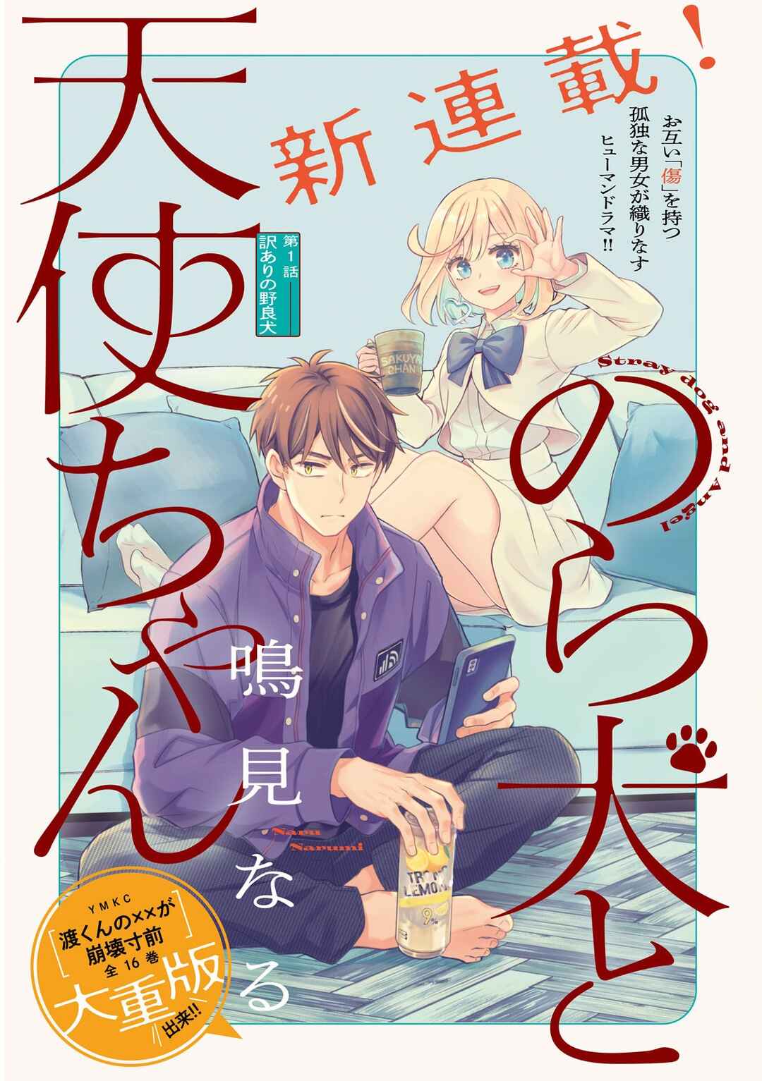 Page 6 Chapter 1 Norainu to Tenshi-chan