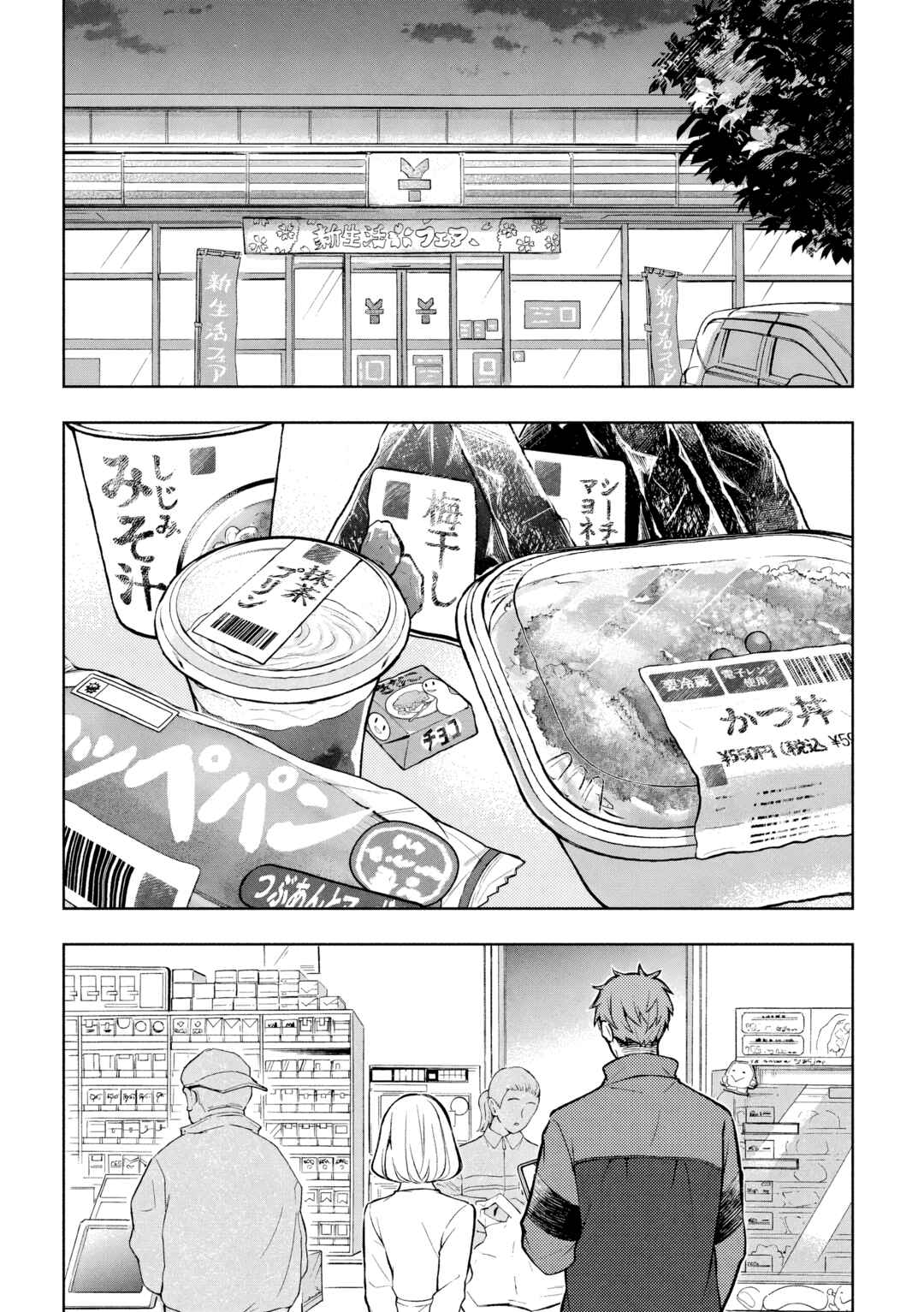 Page 21 Chapter 2 Norainu to Tenshi-chan