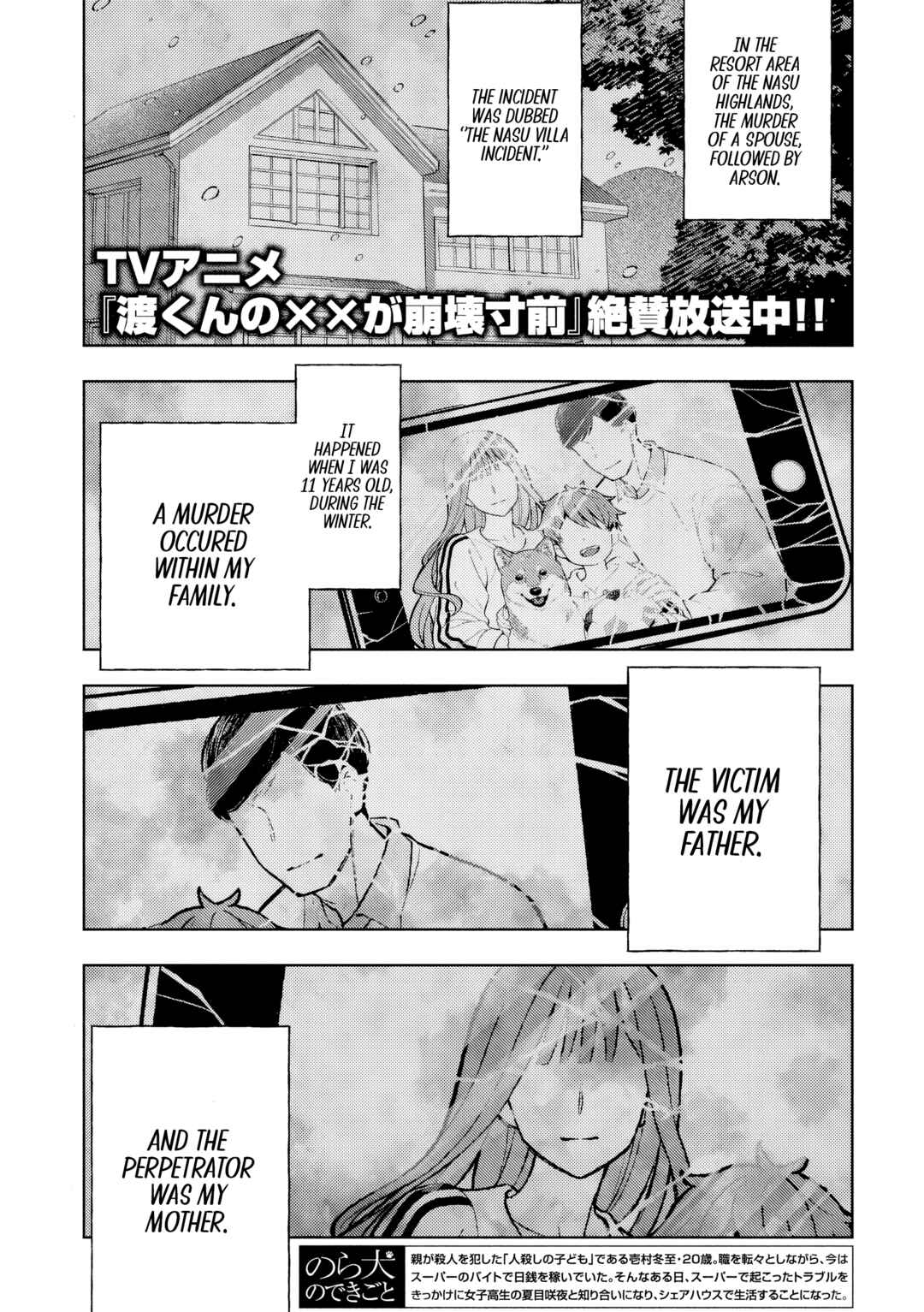 Page 3 Chapter 2 Norainu to Tenshi-chan