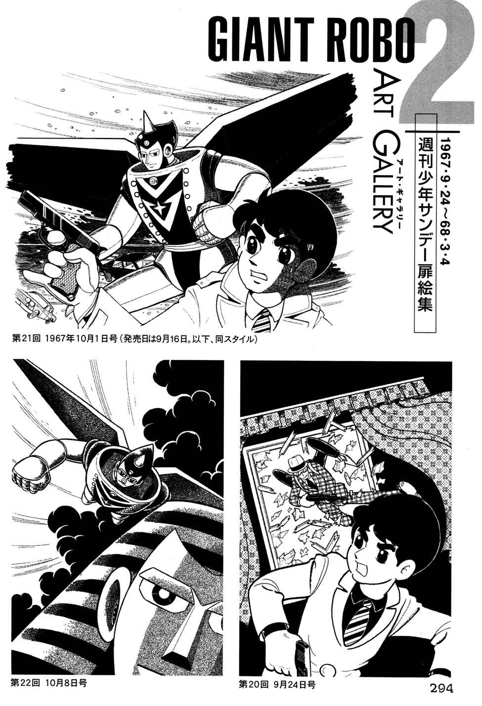 Page 19 Chapter 39 Giant Robo