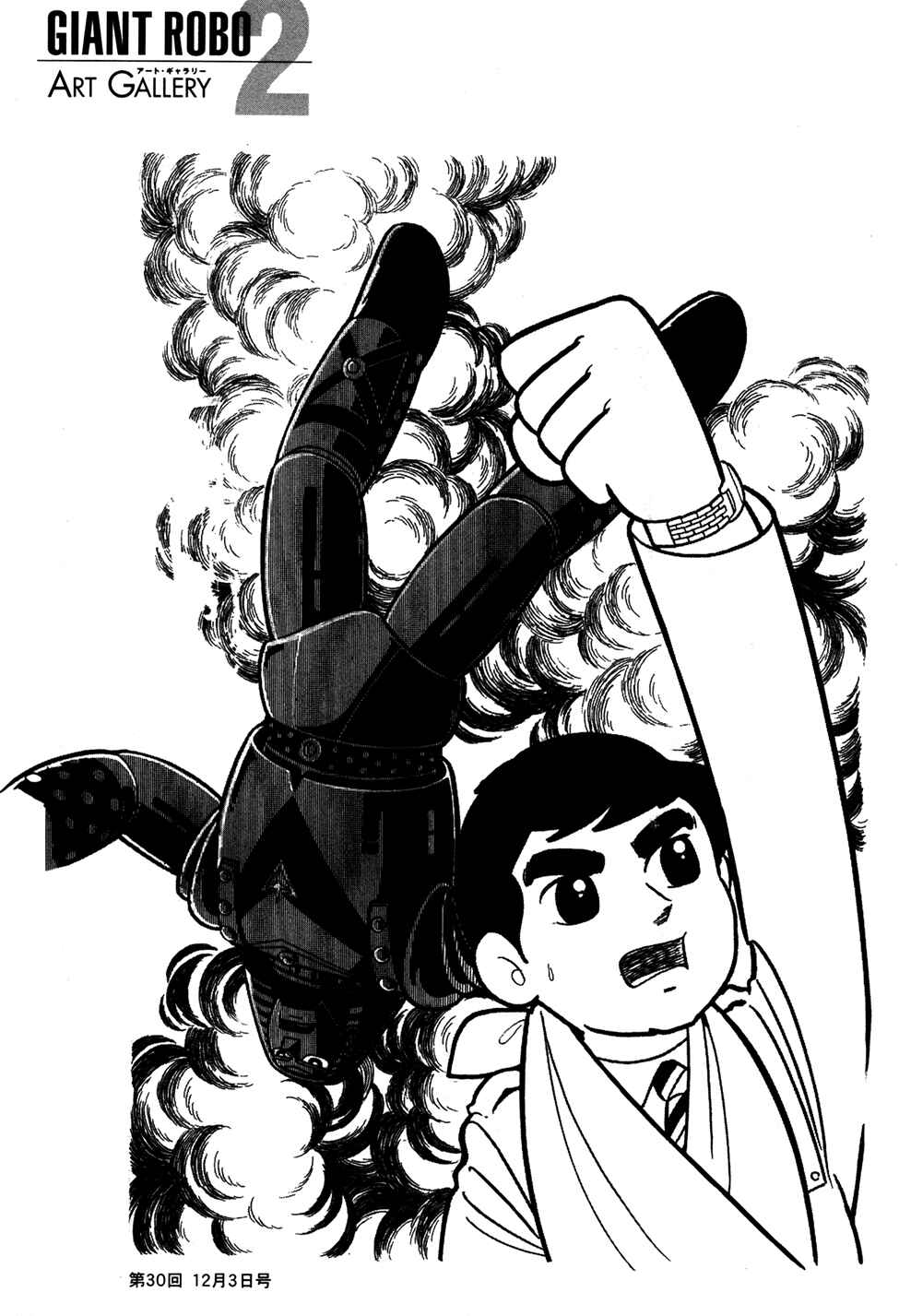 Page 22 Chapter 39 Giant Robo