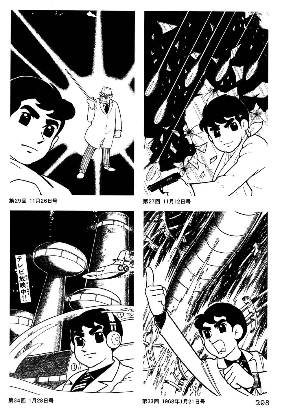 Page 23 Chapter 39 Giant Robo