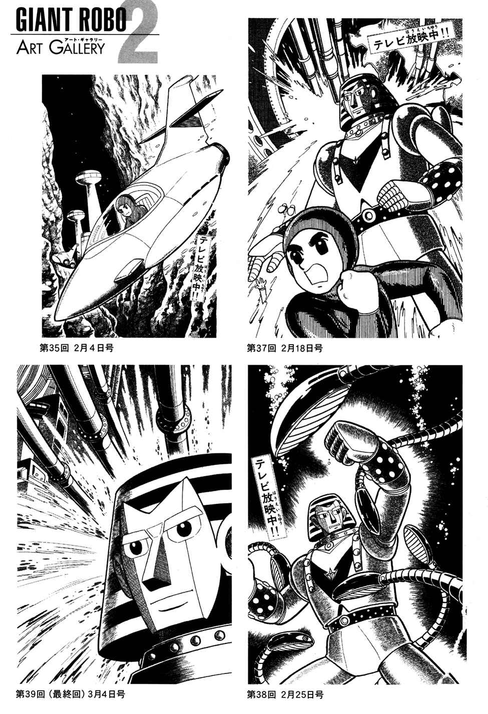 Page 24 Chapter 39 Giant Robo