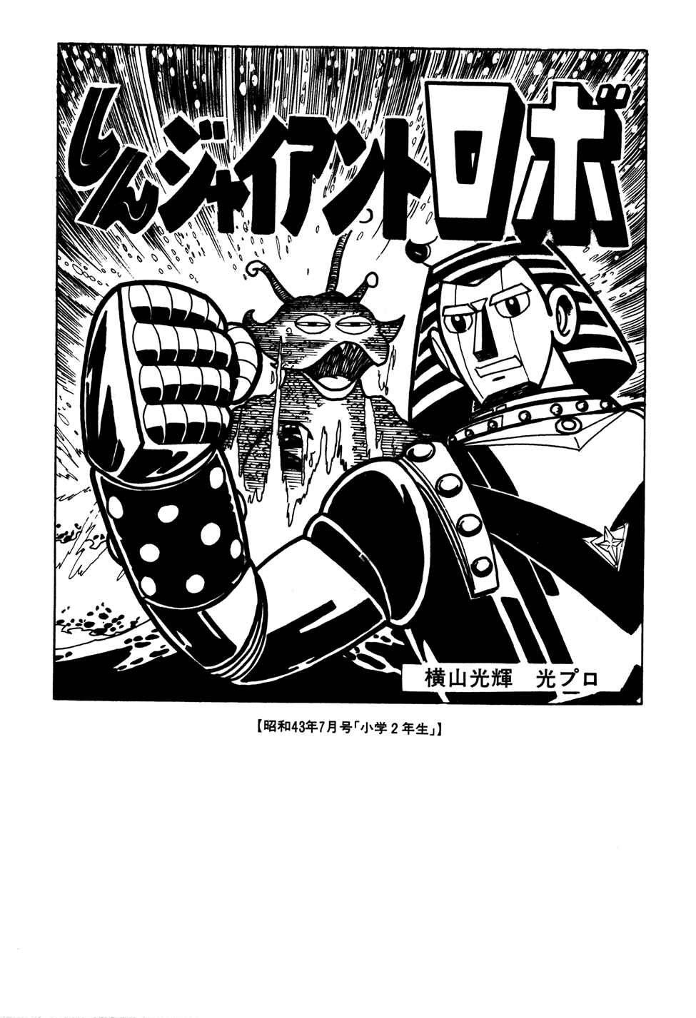 Page 26 Chapter 39 Giant Robo