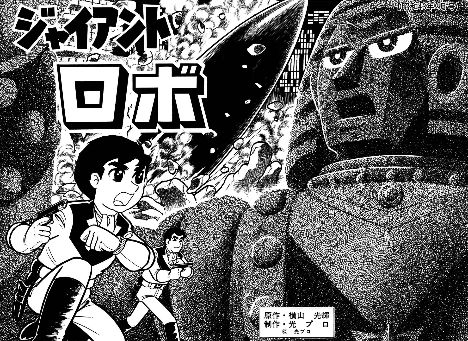 Page 27 Chapter 39 Giant Robo