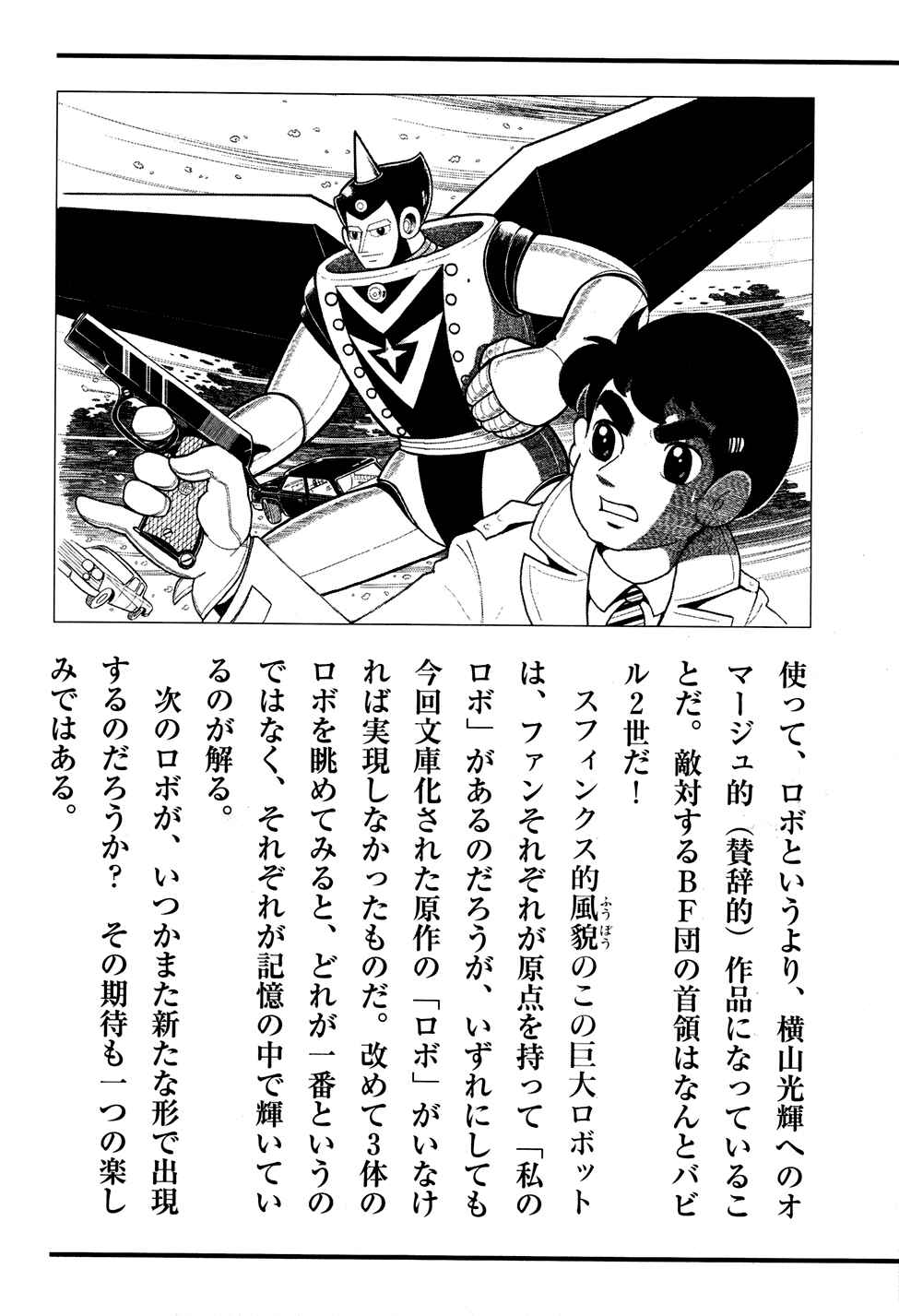 Page 16 Chapter 19 Giant Robo