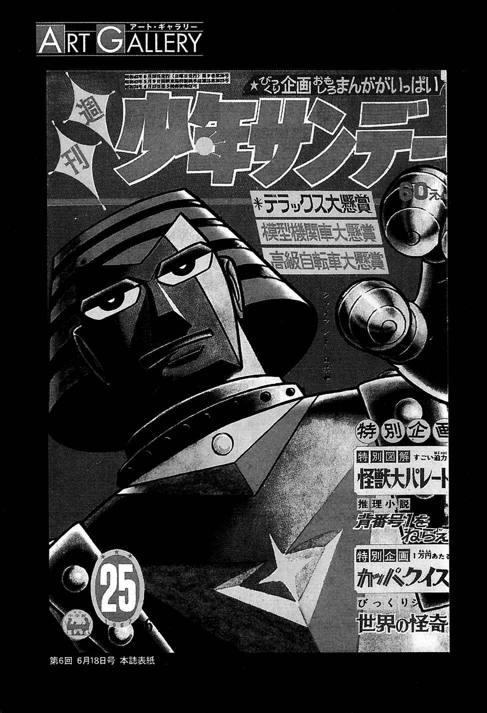 Page 19 Chapter 19 Giant Robo