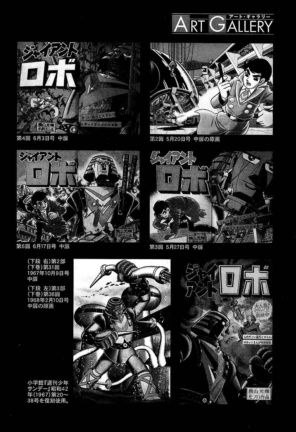 Page 20 Chapter 19 Giant Robo