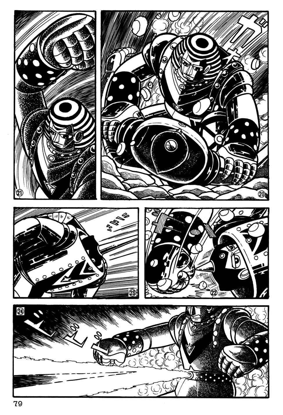 Page 6 Chapter 25 Giant Robo