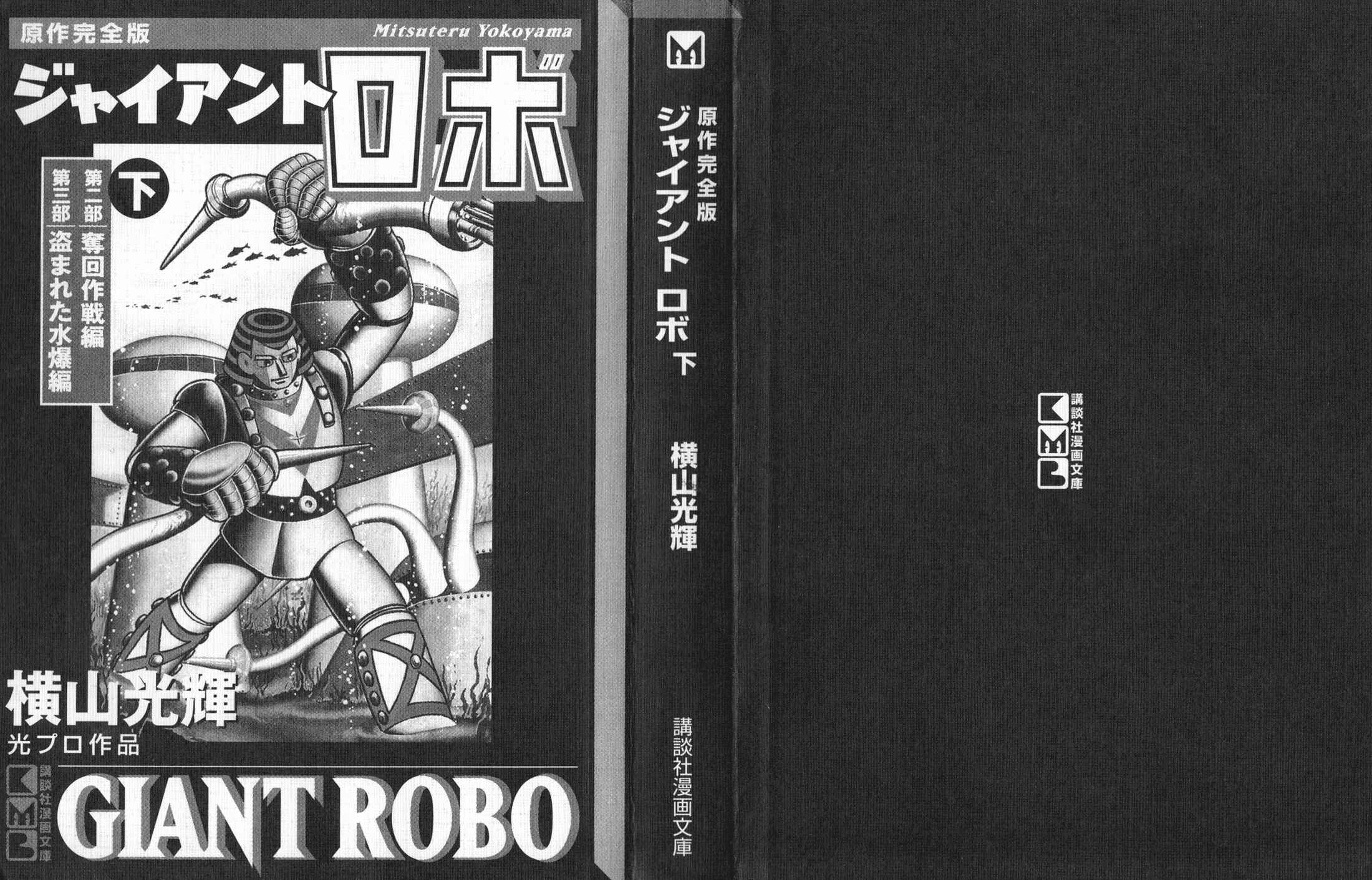 Page 2 Chapter 20 Giant Robo