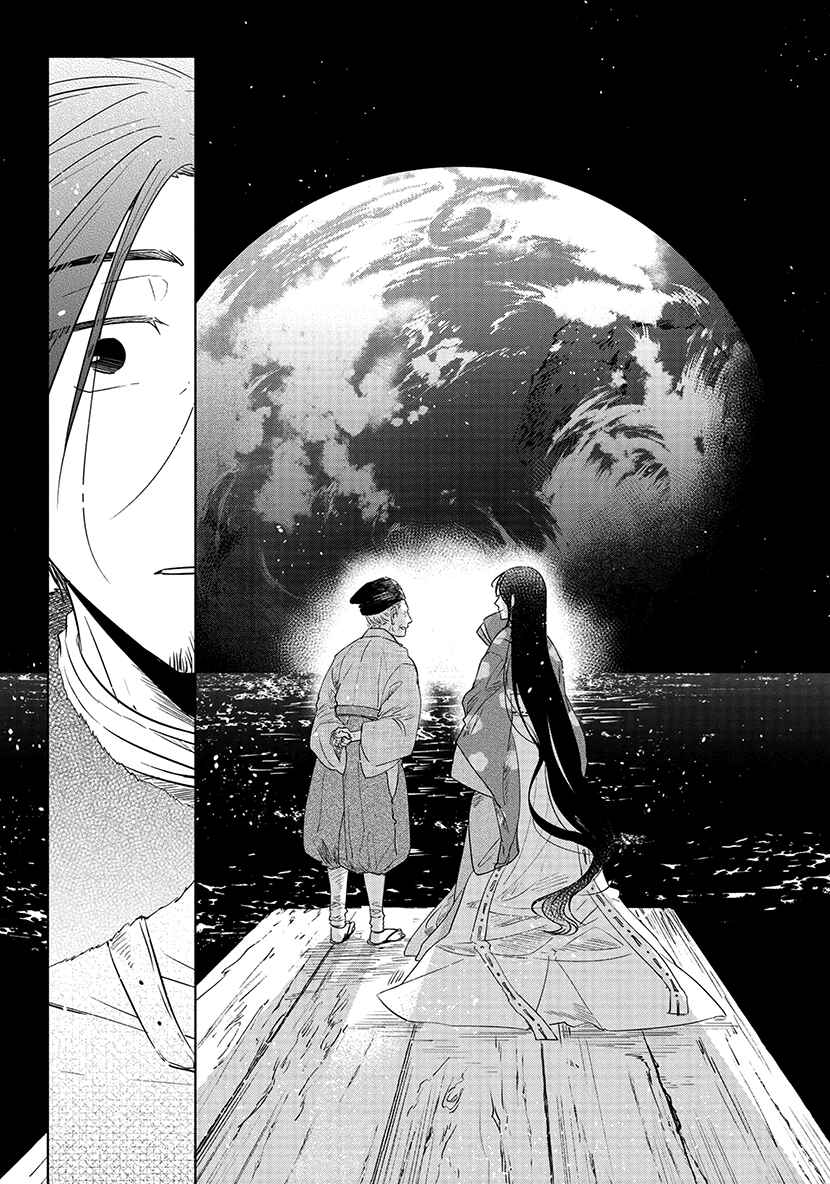 Page 17 Chapter 13 Shiosai no Majo