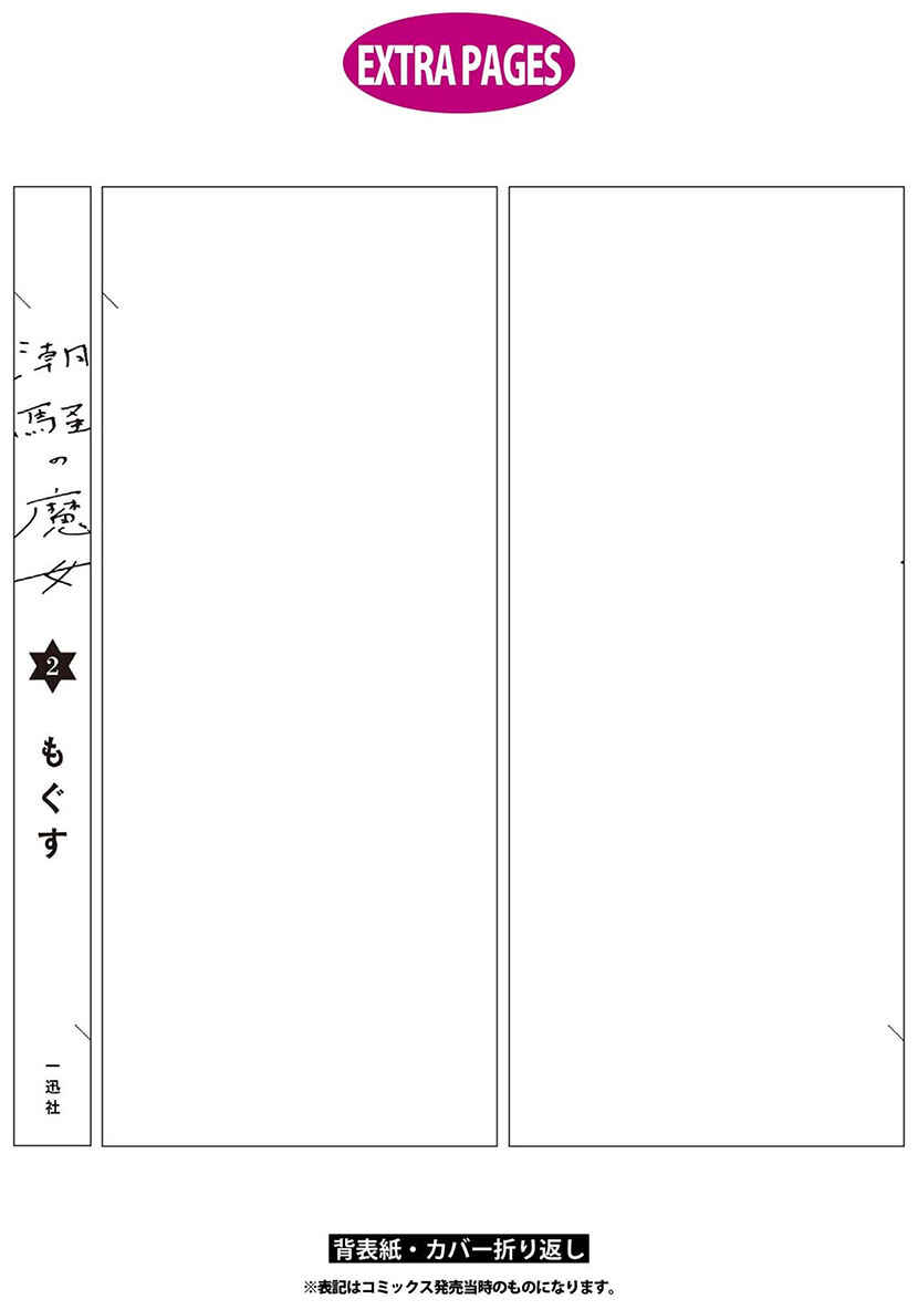 Page 30 Chapter 13 Shiosai no Majo