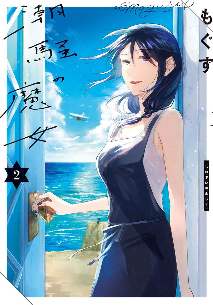 Page 1 Chapter 8 Shiosai no Majo