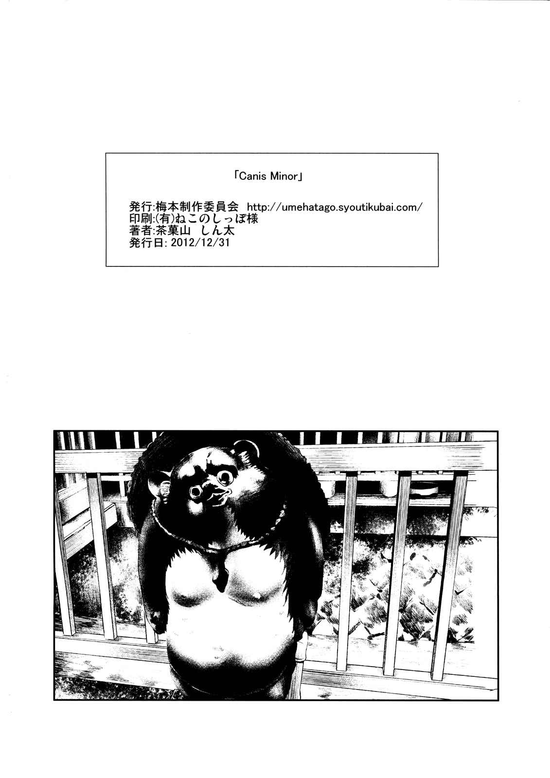 Page 55 Chapter Unknown_08a7 THE iDOLM@STER - canis minor (Doujinshi)