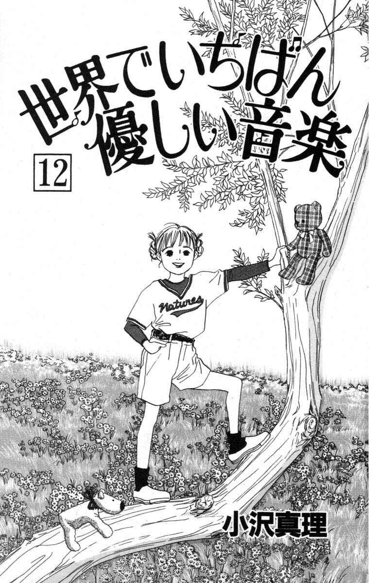 Page 5 Chapter 56 The Worlds Most Tender Music