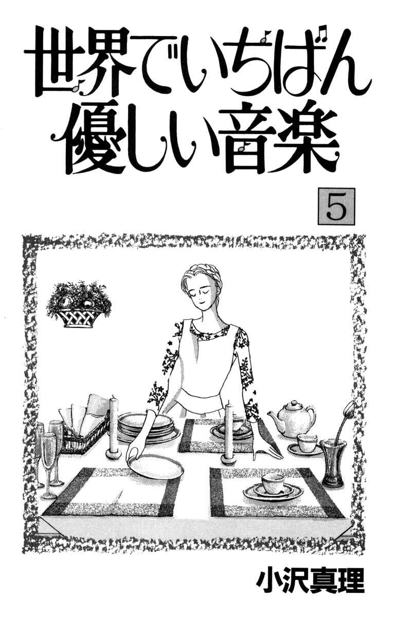 Page 5 Chapter 18.1 The Worlds Most Tender Music