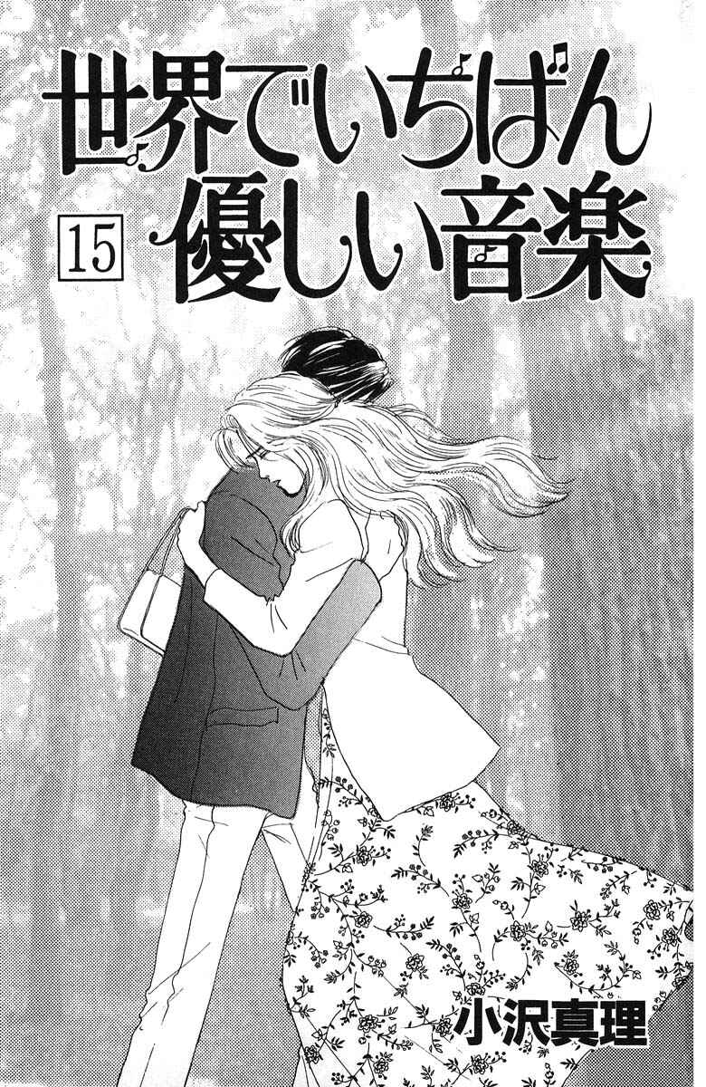 Page 5 Chapter 74 The Worlds Most Tender Music