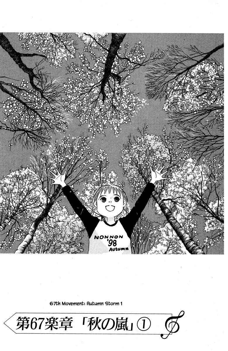 Page 3 Chapter 67 The Worlds Most Tender Music