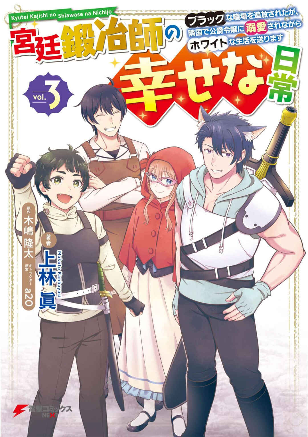 Page 1 Chapter 11 Kyuutei Kajishi no Shiawase na Nichijou: Black na Shokuba wo Tsuihou Saretaga, Ringoku de Koushaku Reijou ni Dekiaisarenagara White na Seikatsu Okurimasu