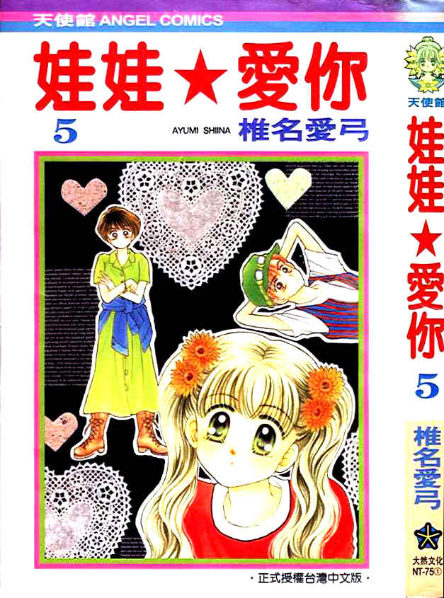 Page 3 Chapter 21 Baby Love