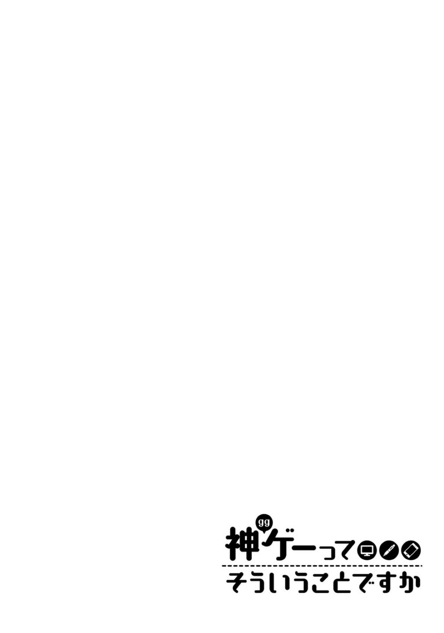 Page 26 Chapter 3 Kamige tte Souiu Koto desu ka