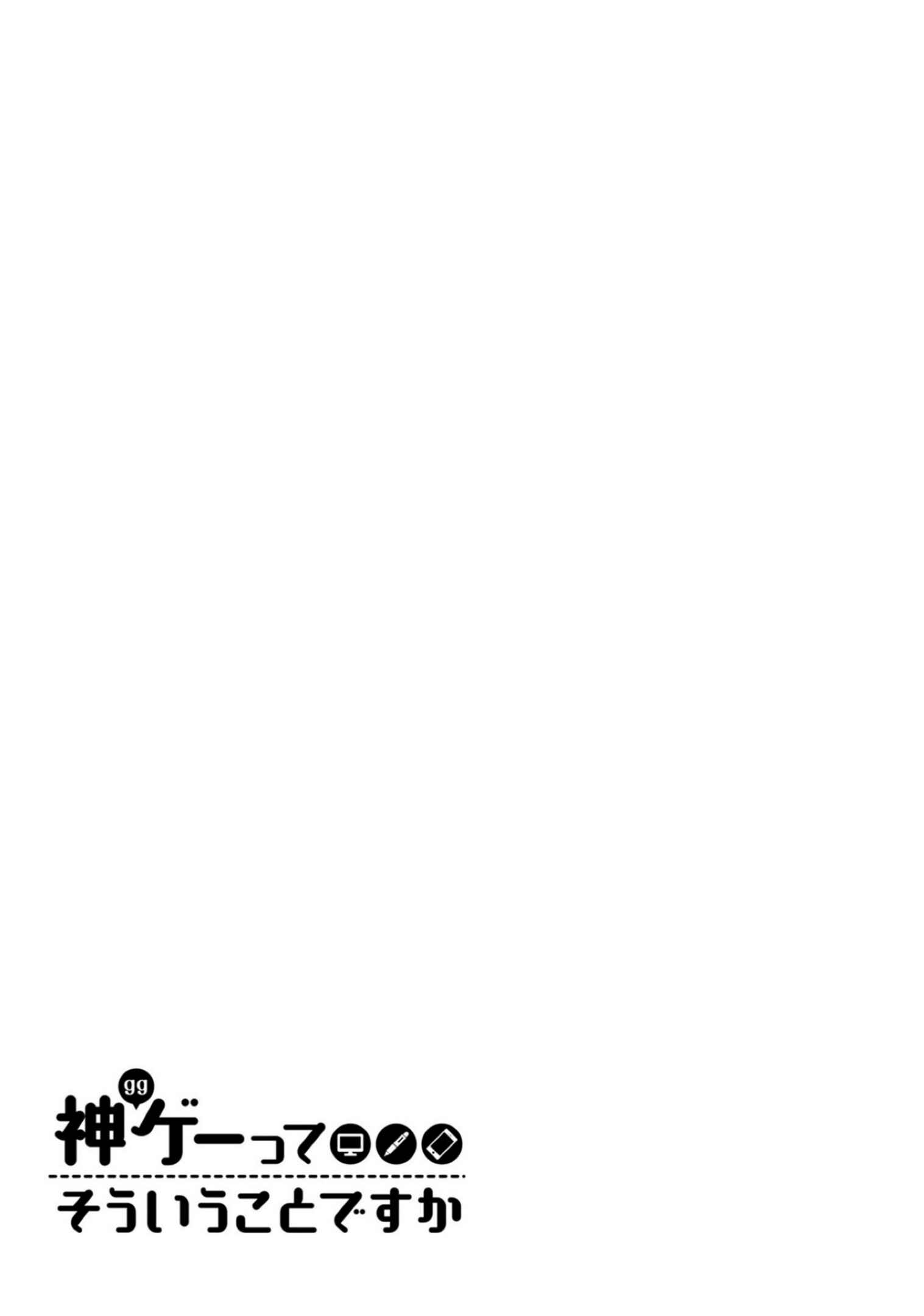 Page 17 Chapter 7 Kamige tte Souiu Koto desu ka