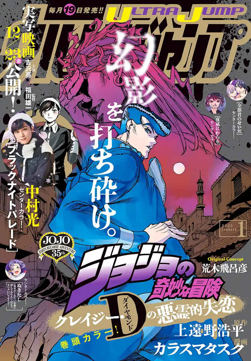 Page 1 Chapter 11 JoJo’s Bizarre Adventure: Shining Diamond’s Demonic Heartbreak