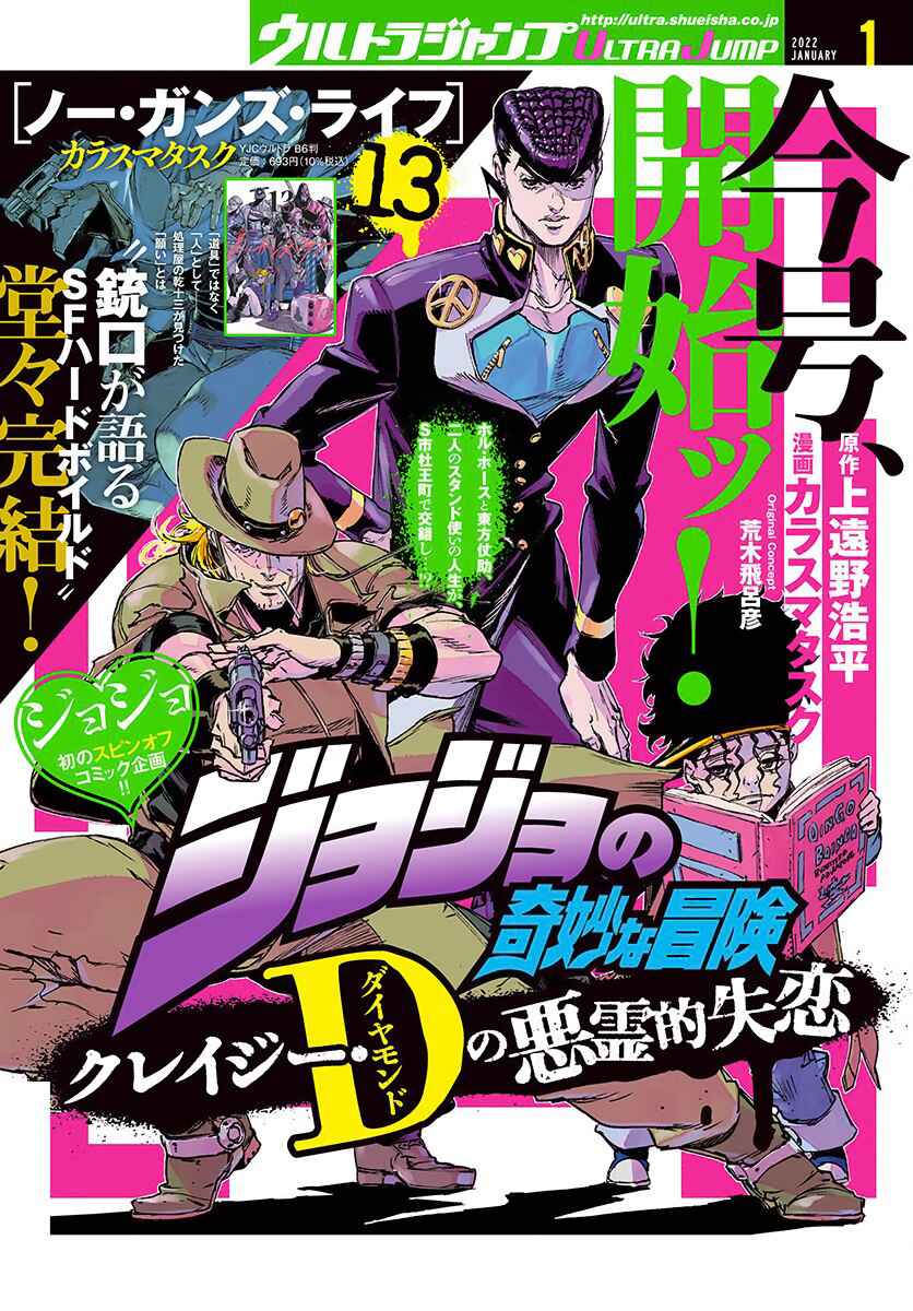 Page 63 Chapter 1 JoJo’s Bizarre Adventure: Shining Diamond’s Demonic Heartbreak