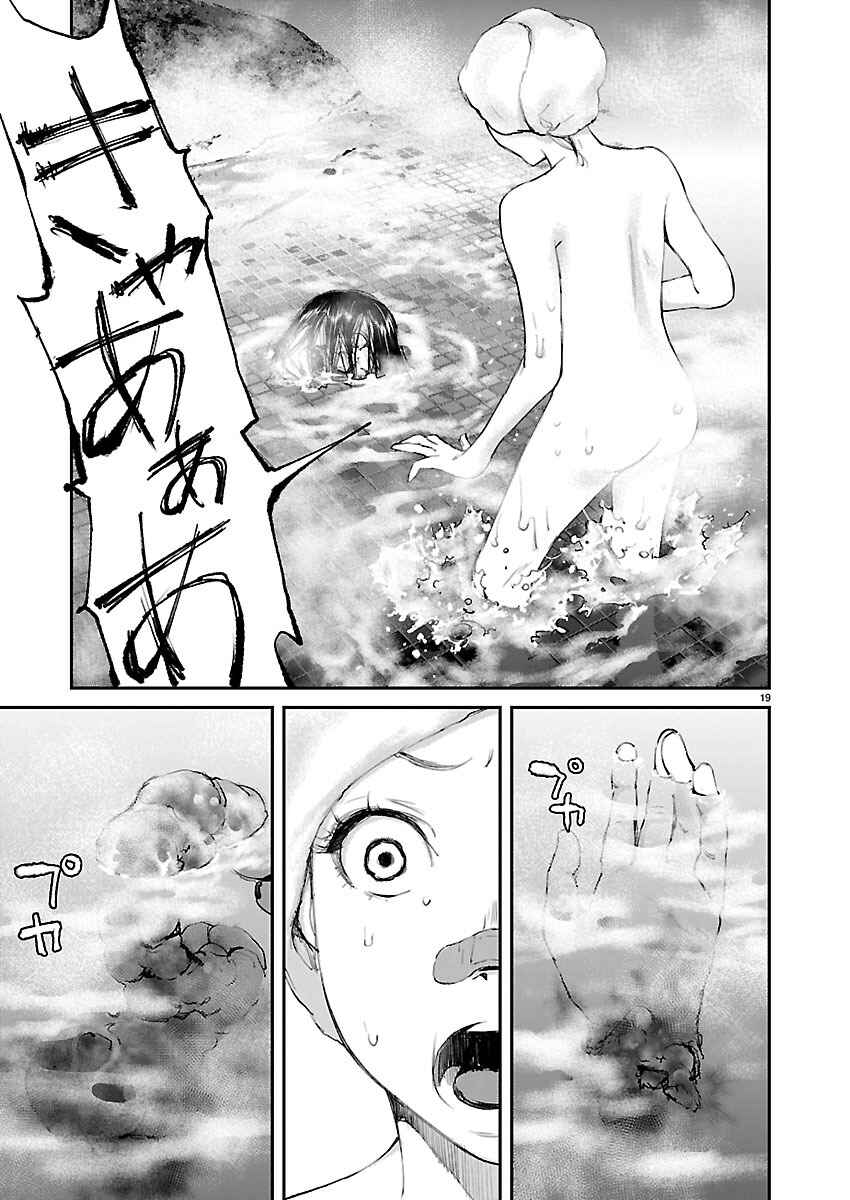 Page 18 Chapter 20 Killing Morph