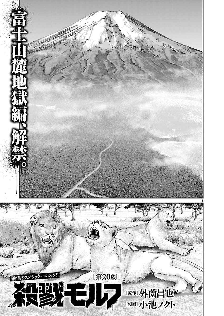Page 3 Chapter 20 Killing Morph