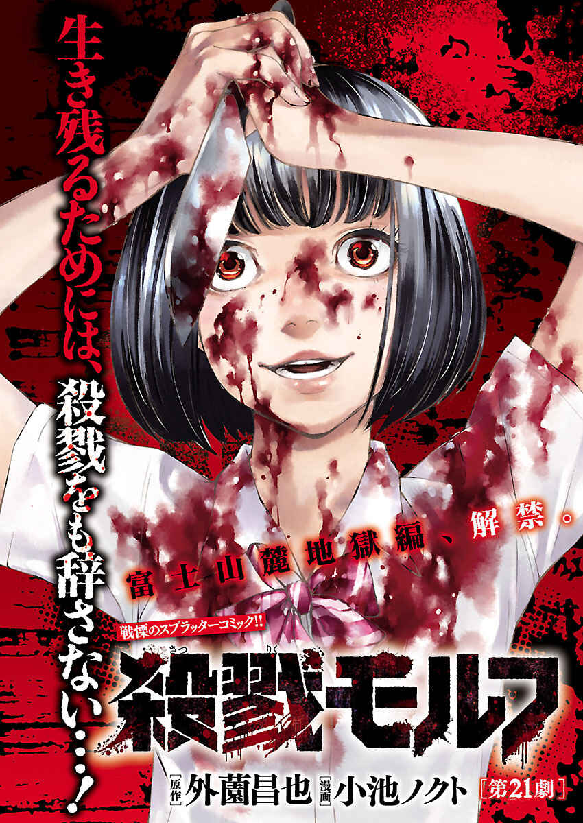 Page 1 Chapter 21 Killing Morph