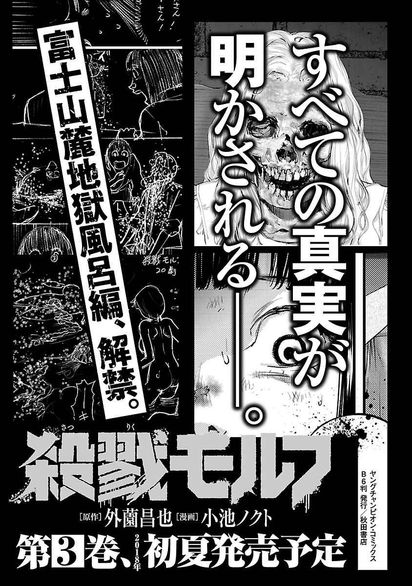 Page 23 Chapter 17 Killing Morph