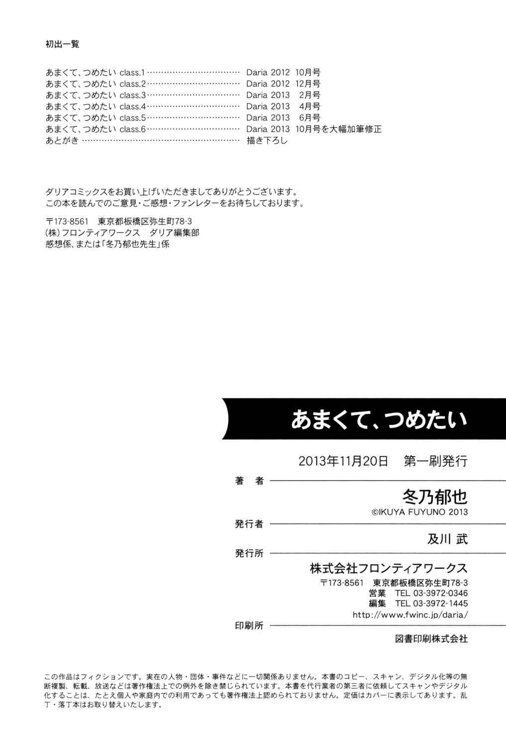 Page 33 Chapter 6 Amakute, Tsumetai