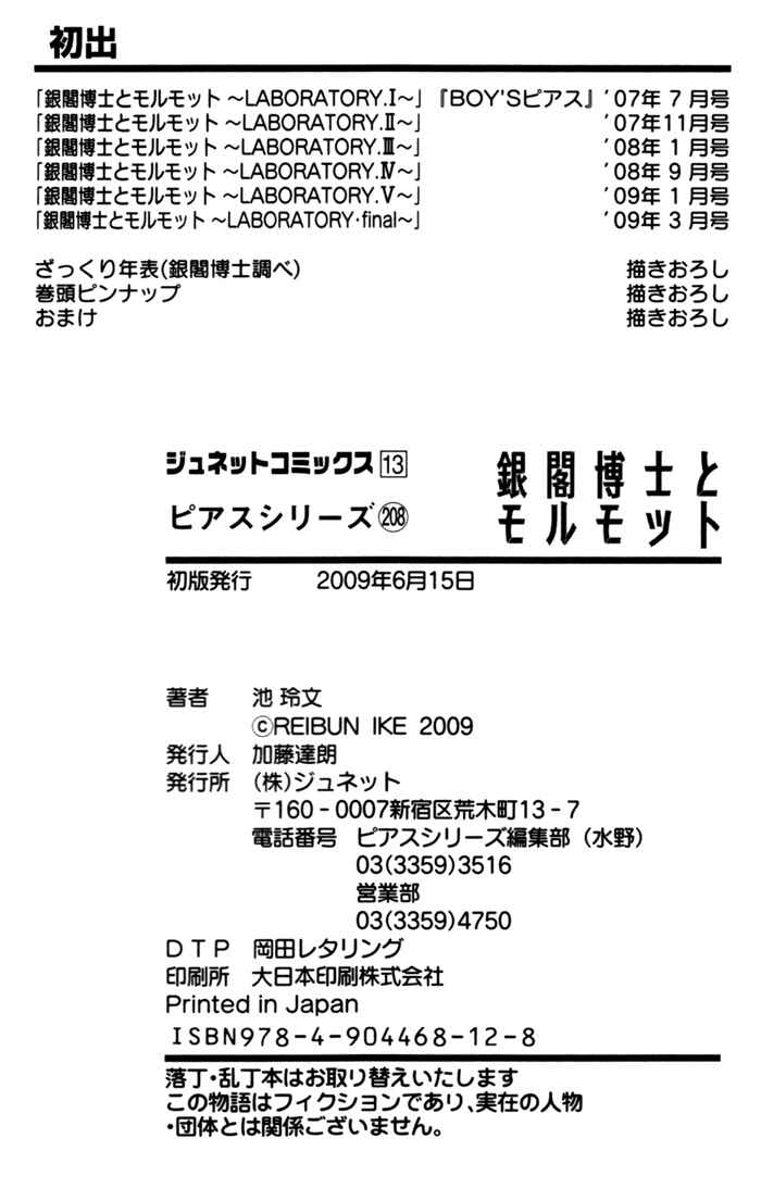 Page 35 Chapter 6 Ginkaku Hakushi to Marmot
