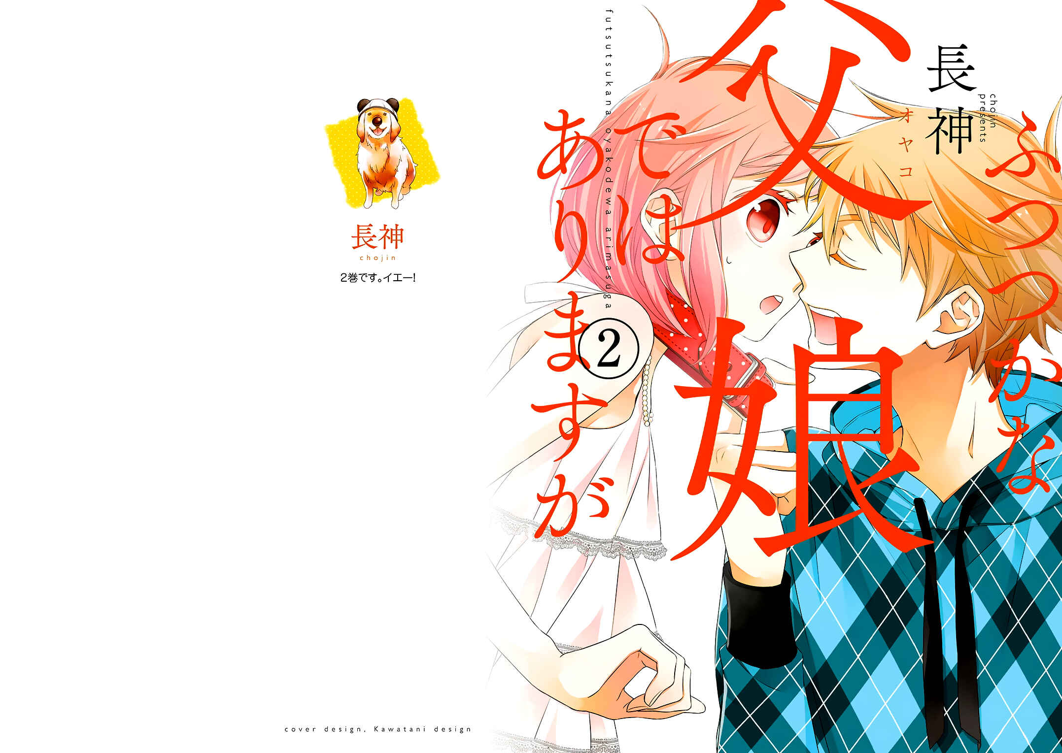 Page 4 Chapter 4 Futsutsuka na Oyako de wa Arimasu ga